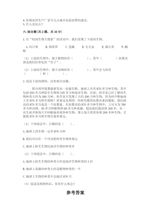 教科版科学六年级下册期末测试卷ab卷.docx
