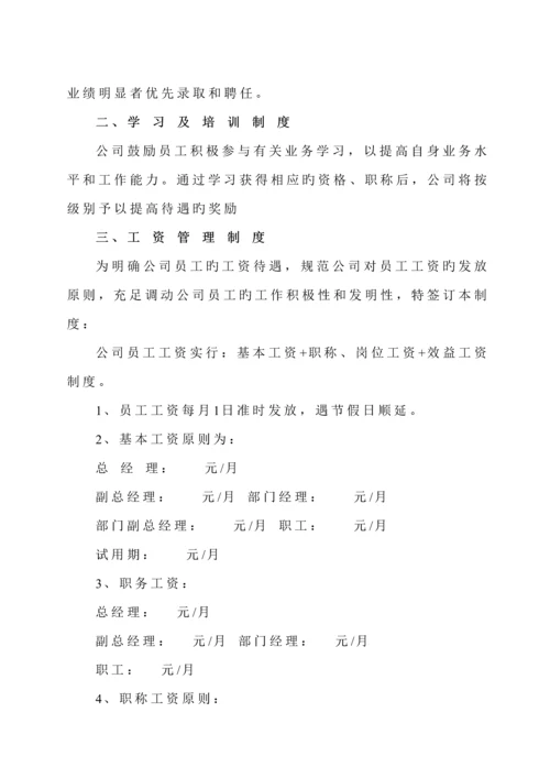 全新规章新版制度前言.docx