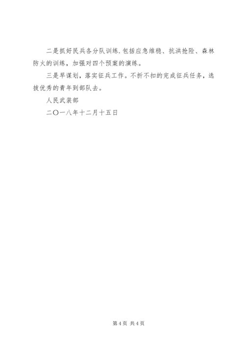 全年镇武装工作总结.docx