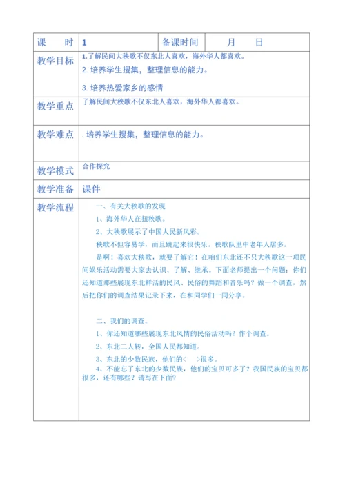 教科版三年级下册人文与社会教案[全册].docx