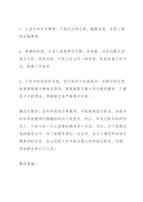 师德师风存在的问题及整改措施.docx