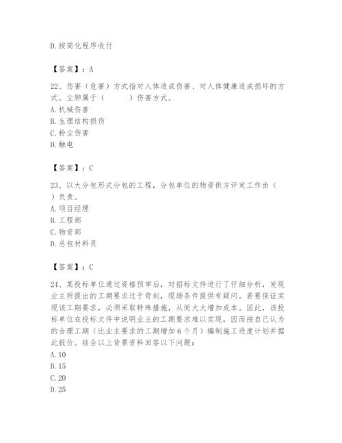 2024年材料员之材料员专业管理实务题库（综合题）.docx