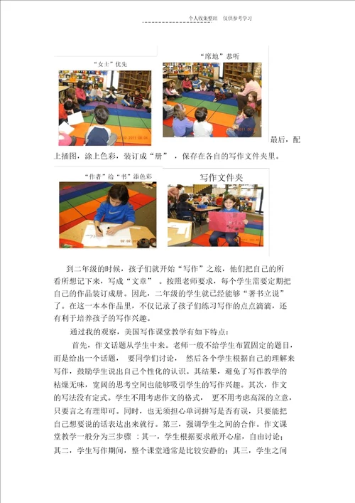 循序渐进的小学写作课
