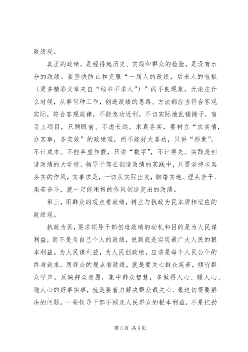 关于树立正确政绩观的思考 (4).docx