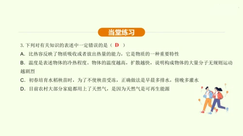 人教版 初中物理 九年级全册 第二十二章 能源与可持续发展 22.1 能源课件（31页ppt）