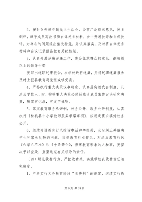 镇南完小党风廉政建设工作方案.docx