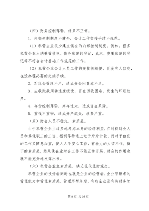 企业财会工作转型问题分析与探讨.docx