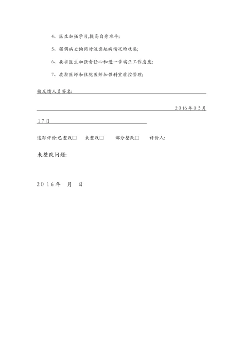 医疗质量与医疗安全科室督查记录.docx