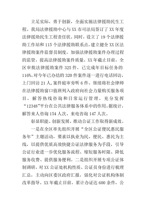 区司法局2017年工作总结及2018年工作思路