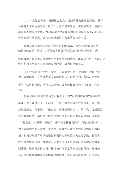 积极心理学课程心得体会3篇精选