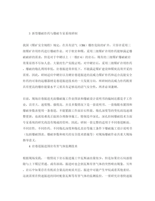 【精编】《安全管理论文》之岩石巷道安全快速掘进技术.docx