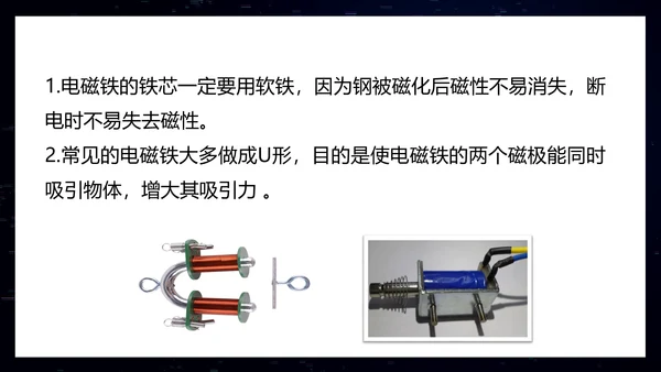 电磁铁初中物理电磁继电器PPT模板