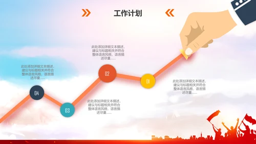 跨越2019年终工作总结计划PPT模板