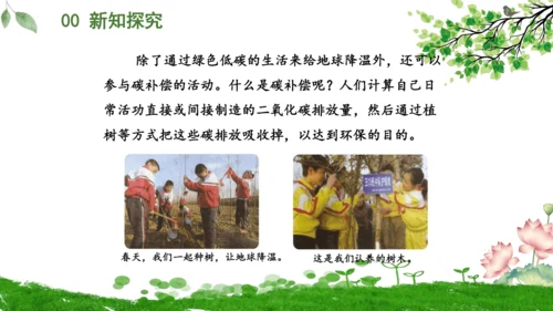 12.低碳生活每一天