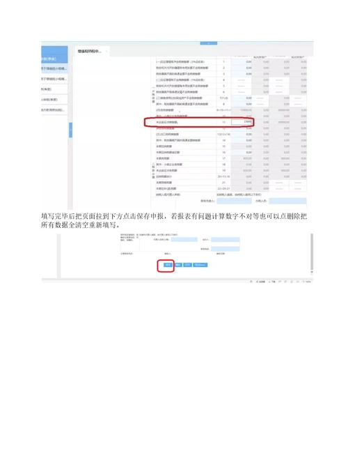 个体工商户纳税申报流程，太详细了