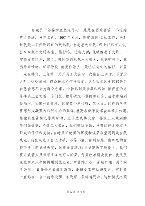 石油公司优秀共产党员典型汇报材料 (3).docx