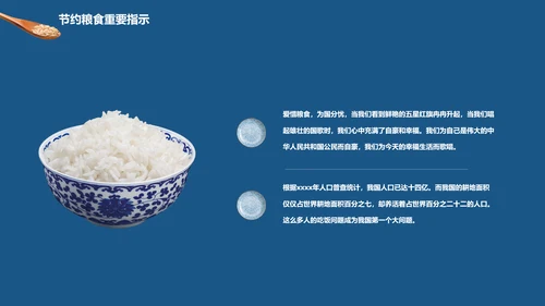 吃饺子节约粮食光盘行动PPT模板