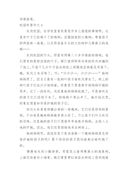 校园秋景作文_8.docx