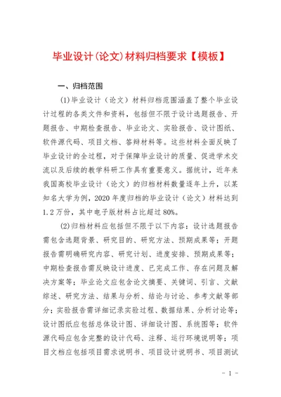 材料归档要求模板