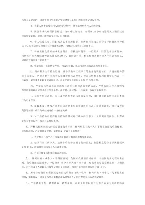 医德医风建设职责及制度.docx