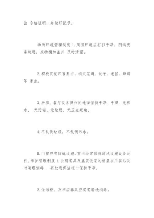 幼儿园饮食安全规章制度_1.docx