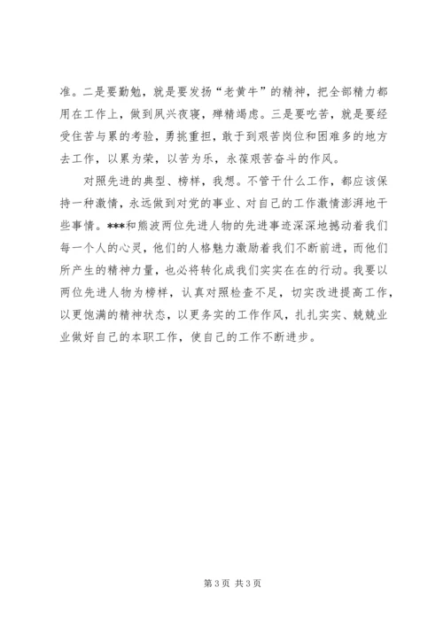 学习个人先进事迹心得体会范文.docx