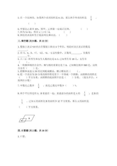 冀教版小升初数学模拟试卷（培优a卷）.docx