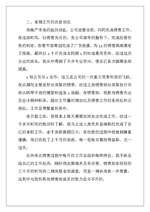 2022房地产销售年度个人工作总结