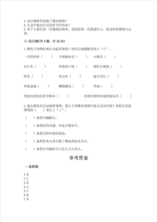 部编版二年级下册道德与法治期末考试试卷带答案研优卷