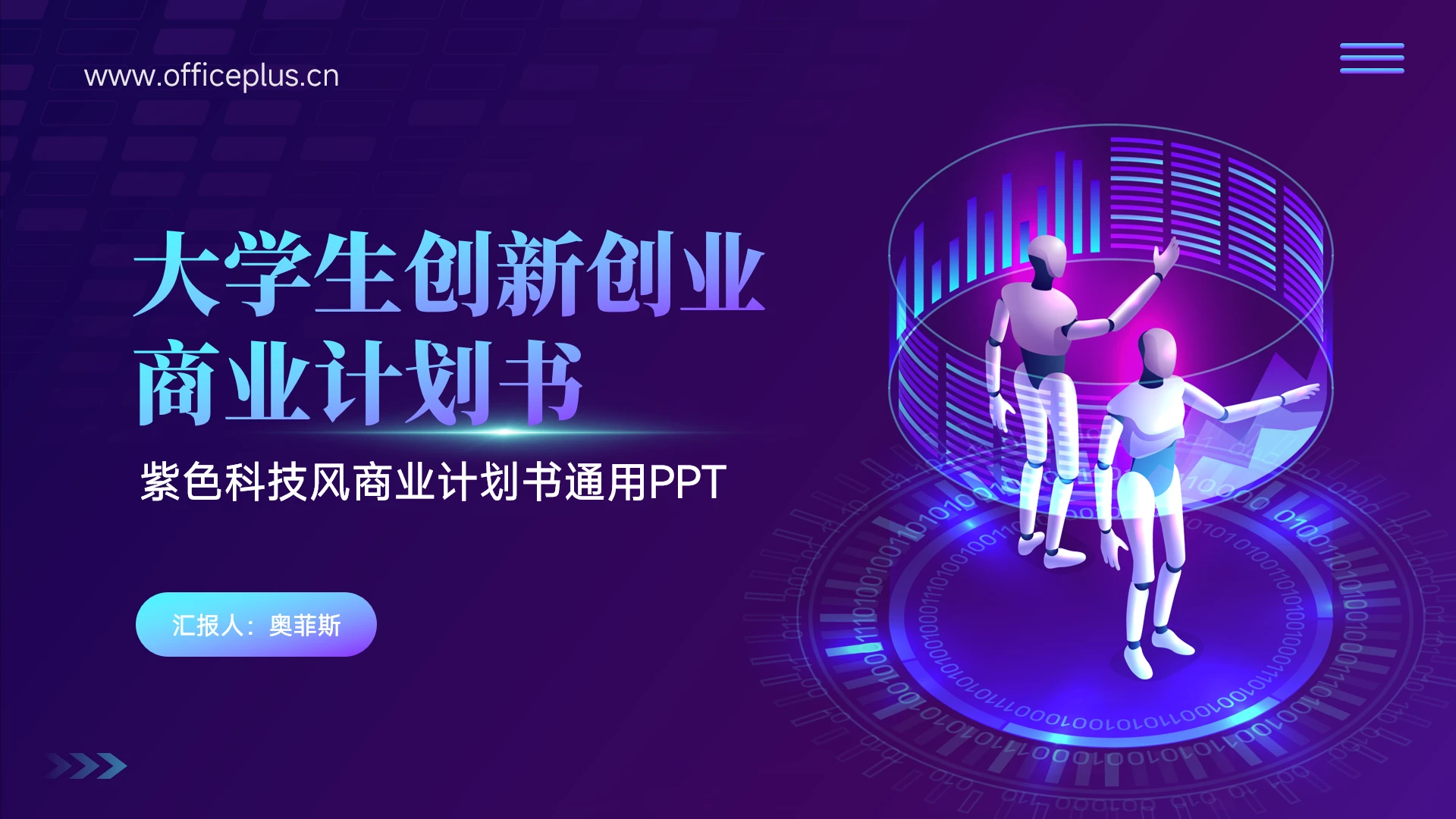 蓝色科技风大学生创新创业通用主题PPT