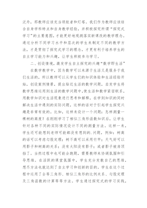 【推荐】数学论文.docx