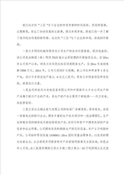 参观企业心得体会15篇