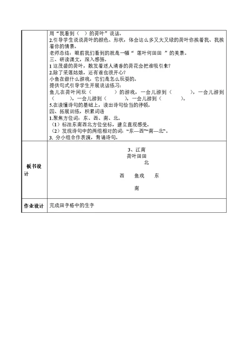 人教新版2016-2017年一上语文第四单元