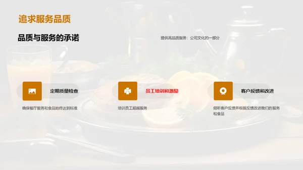 塑造餐饮企业文化