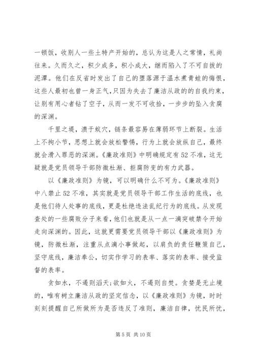 学习条例和准则心得体会格式.docx