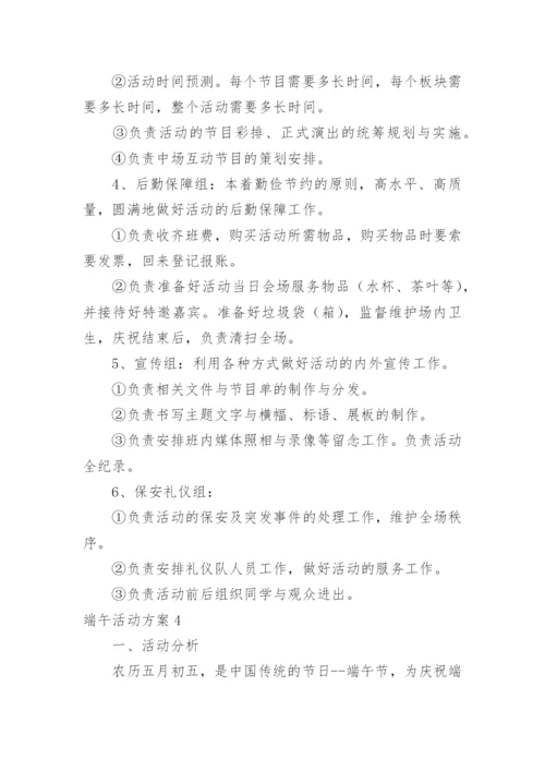 端午活动方案_1.docx