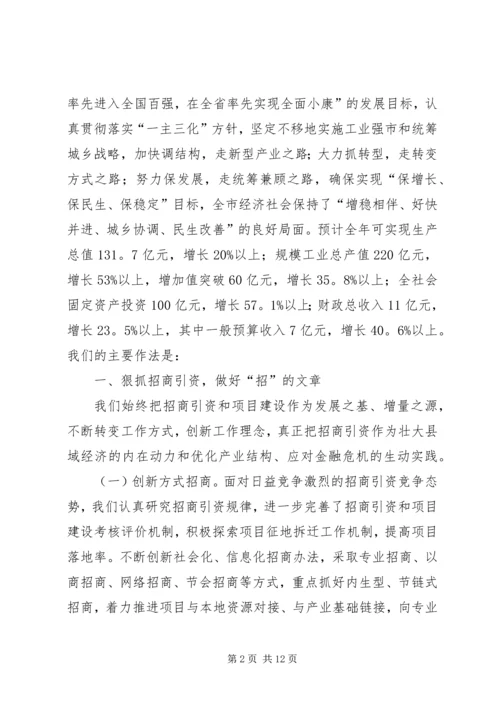 市委书记关于结构调整加快步转型讲话.docx