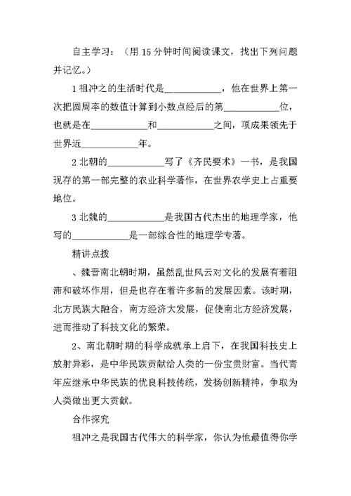 七年级历史上册《承上启下的魏晋南北朝文化》教案分析