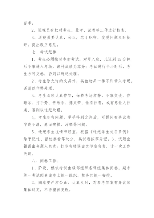 学校考试管理制度.docx