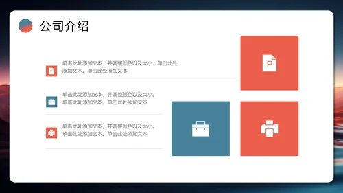 新机遇新未来，产品宣传PPT模板