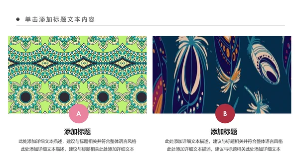 少数民族传统文化民族民俗民族政策PPT模板