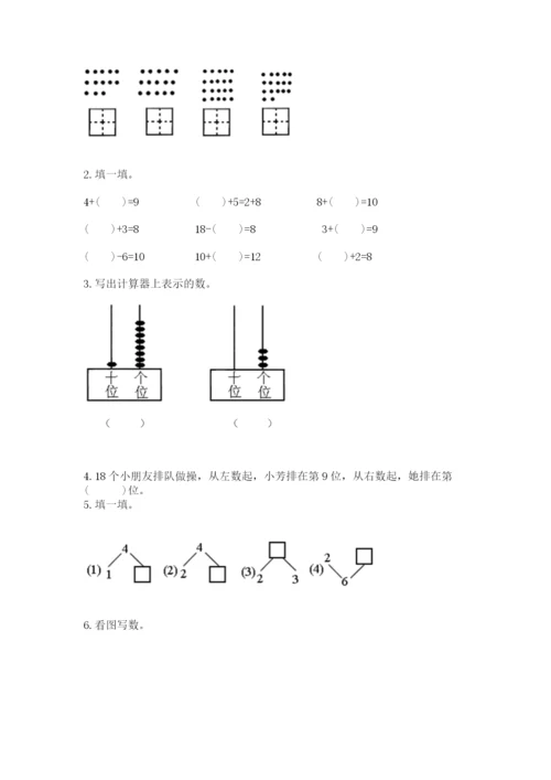 人教版一年级上册数学期末考试试卷及答案【考点梳理】.docx