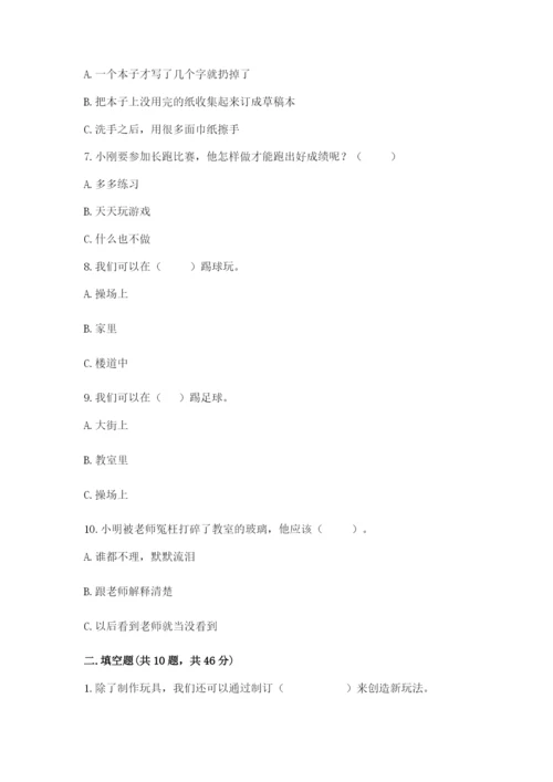 部编版二年级下册道德与法治 期末测试卷精选.docx