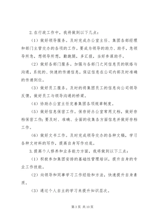 文员年度工作计划3篇.docx
