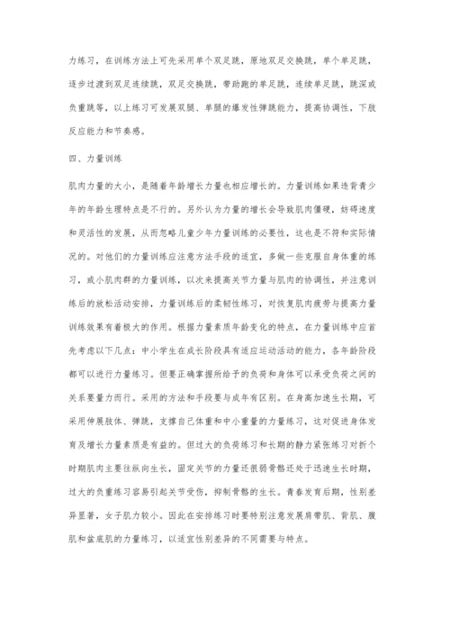 浅谈如何抓好少年运动员的基础训练.docx