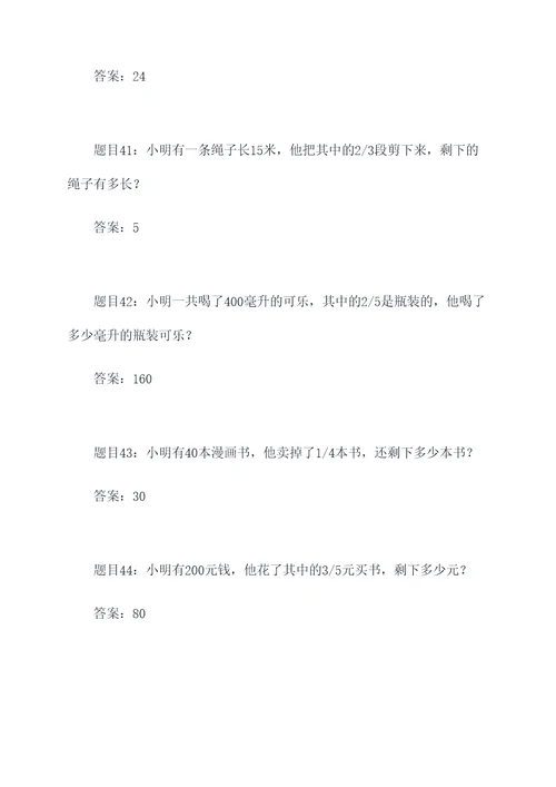 窦老师数学分数应用题