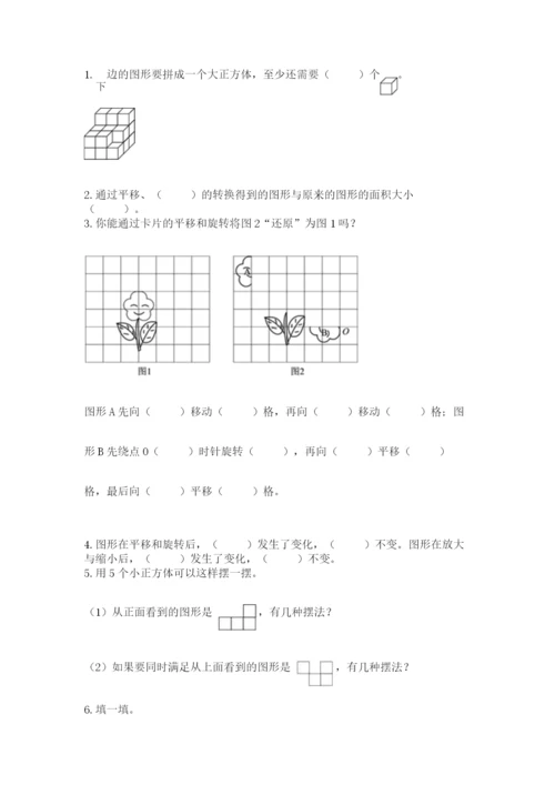 人教版五年级下册数学期末卷含答案【预热题】.docx