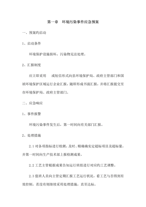 2023年应急预案模板.docx
