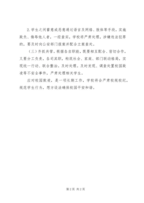 五牌校园防欺凌工作总结.docx