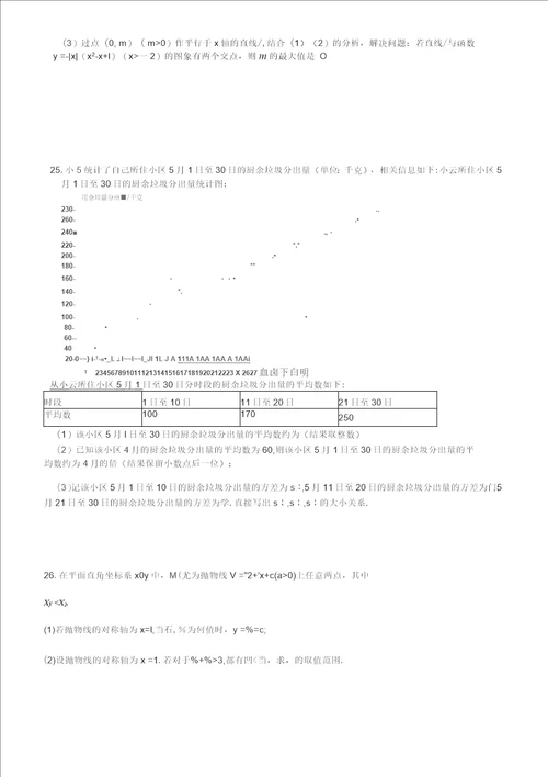 河北中考数学解析